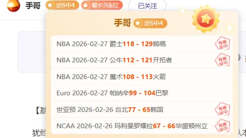 巅峰14胜2负跌落连败深渊，夺冠热门意外崩塌，千万年薪恐成投资之殇。